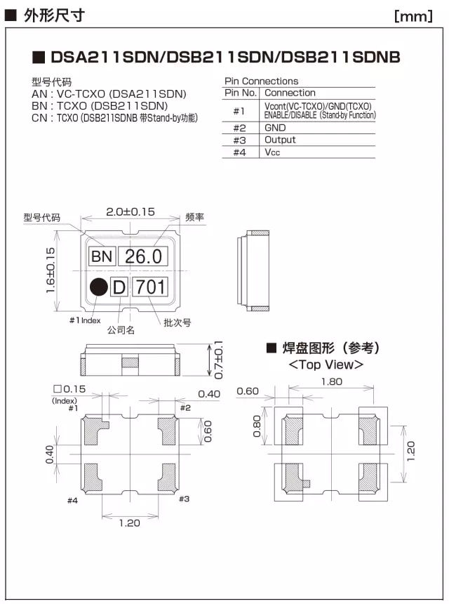 DSB211SDN (TCXO)